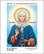 А4Р 137 Икона Св. Блаженная Ксения Петербургская